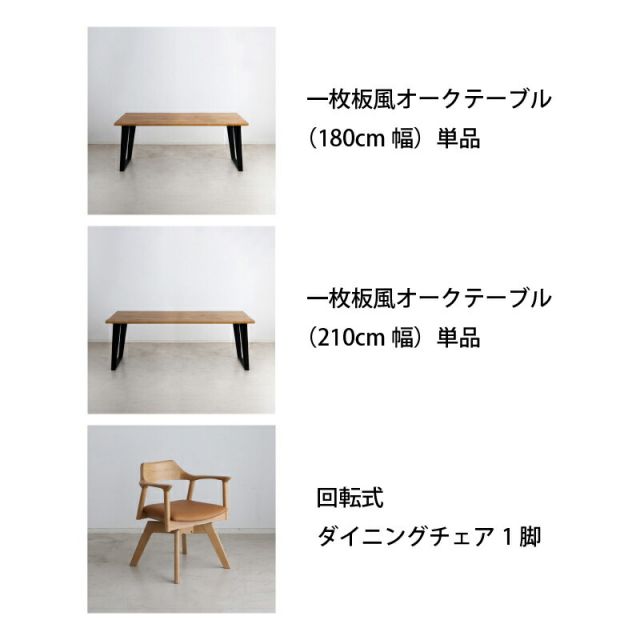 スーパSALE10倍＆4時間限定10％OFF 天然木 一枚板風 突板 ダイニング テーブル オーク 3点セット 2人 重厚感 頑丈 長持ち おしゃれ かっこいい 北欧 天板 便利 オーク 150 回転チェア ナチュラル