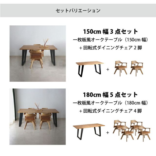 スーパSALE10倍＆4時間限定10％OFF 天然木 一枚板風 突板 ダイニング テーブル オーク 5点セット 4人 重厚感 頑丈 長持ち おしゃれ かっこいい 北欧 天板 便利 オーク 180 回転チェア ナチュラル