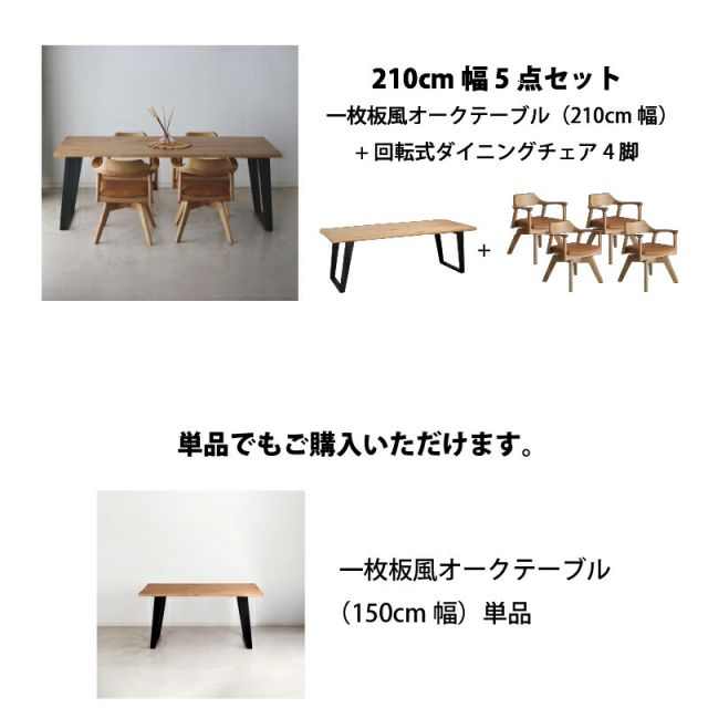 スーパSALE10倍＆4時間限定10％OFF 天然木 一枚板風 突板 ダイニング テーブル オーク 5点セット 4人 重厚感 頑丈 長持ち おしゃれ かっこいい 北欧 天板 便利 オーク 180 回転チェア ナチュラル