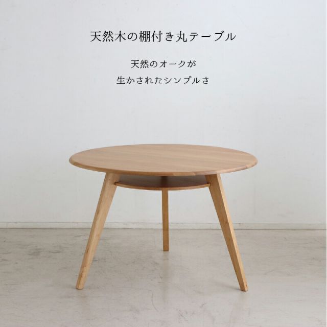 円形テーブル 4点セット 丸型テーブル カフェテーブル ダイニングテーブル ラウンドテーブル 食卓 円形 丸型 110cm おしゃれ 北欧 天然木 無垢材 シンプル ナチュラル ブラウン ホワイト
