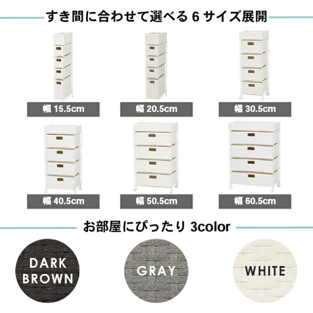 スーパSALE10倍＆4時間限定10％OFF すき間に合わせて選べる ラタン調 ランドリーラック スリム 引出し 隙間収納 洗濯機 防水 通気性 キャスター 完成品 3段 幅20.5cm ダークブラウン グレー ホワイト