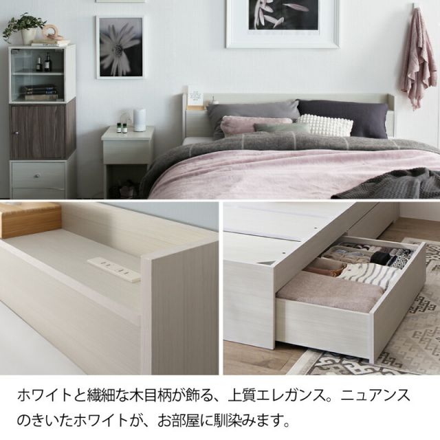 ベッド 白 収納付き 白い 白色 ホワイト おしゃれ 可愛い かわいい 収納 収納ベッド 宮付 棚コンセント付き セミダブルベッド シングル セミダブル ダブル ベット シングルベッド ダブルベッド ベッドフレームのみ
