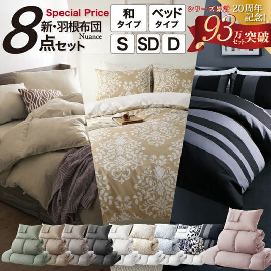 布団セット 布団 シングル セミダブル ダブル カバー付き 敷き布団 掛け布団 枕 布団カバー 敷布団カバー 収納ケース 一人暮らし 来客用布団セット コンパクト おしゃれ グレー グレージュ 20周年 羽根布団 ふとん 8点 11点 ニュ