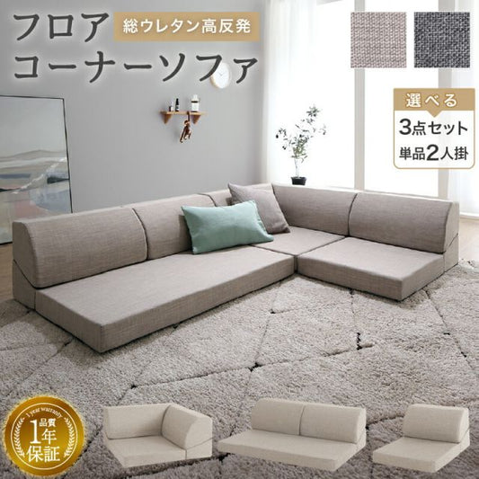 限定P5倍ソファ ソファー ローソファ 2人掛け 3人掛け 4人掛け I字 L字 コーナーソファー フロアソファ ソファセット こたつソファ こたつ用ソファ ロータイプ 座椅子 床生活 グレー 圧縮梱包 フロアコーナーソファ ソファ3点セット 2人掛け単品