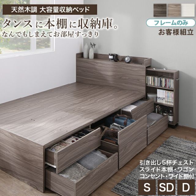ベッド 収納付きベッド シングルベッド セミダブルベッド ダブルベッド ベット フレーム チェスト 収納 収納ベッド 大容量 キャスター付 一人暮らし グレー 白 ブラウン 宮付 おしゃれ ベッドフレームのみ シングル セミダブル ダブル