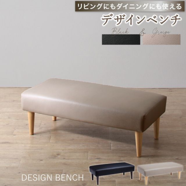スーパSALE10倍＆4時間限定10％OFF ダイニングベンチ ダイニング ベンチ ベンチチェア ダイニングチェア リビングベンチ 長椅子 長 椅子 ベンチ椅子 食卓 玄関 リビング 2人 2人用 2人掛け レザー 合皮 ブラック グレージュ ソファダイニング おしゃれ カフェ ベンチ単品