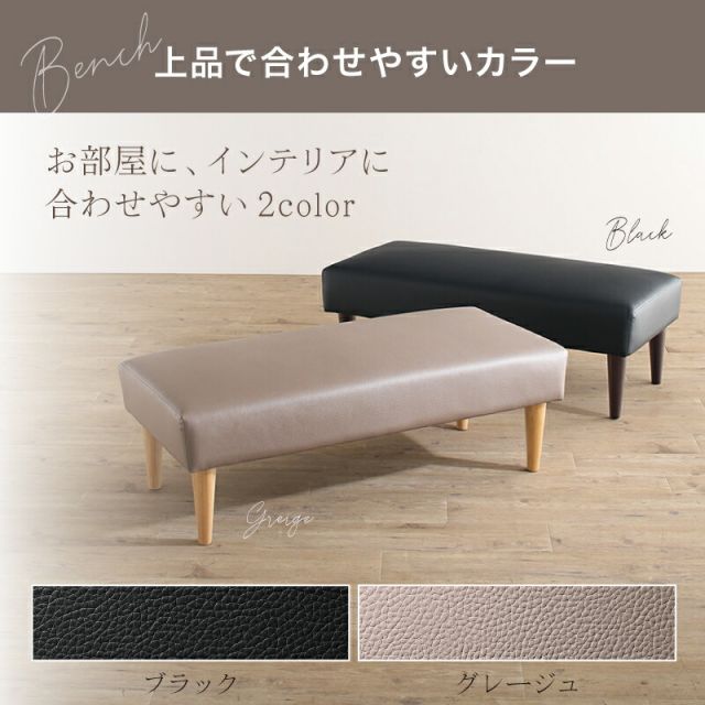 スーパSALE10倍＆4時間限定10％OFF ダイニングベンチ ダイニング ベンチ ベンチチェア ダイニングチェア リビングベンチ 長椅子 長 椅子 ベンチ椅子 食卓 玄関 リビング 2人 2人用 2人掛け レザー 合皮 ブラック グレージュ ソファダイニング おしゃれ カフェ ベンチ単品