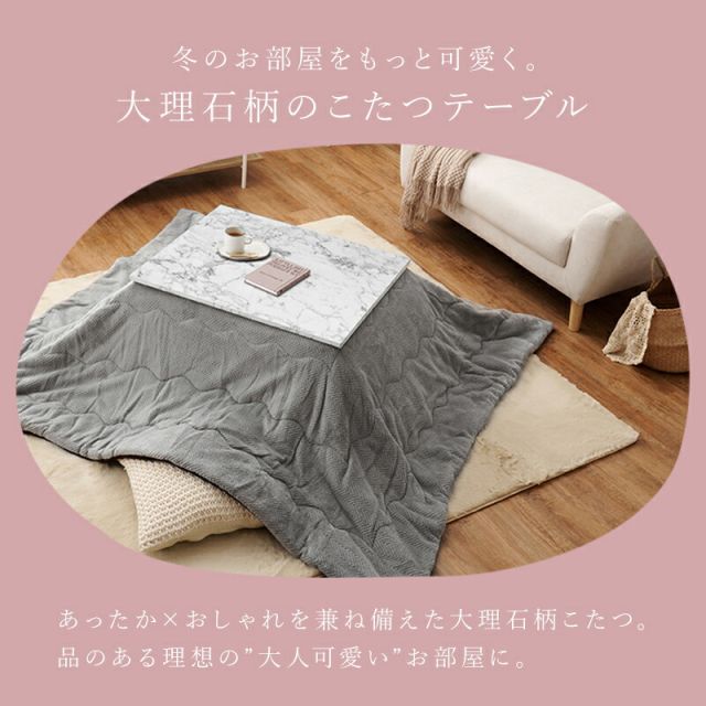 スーパSALE10倍＆4時間限定10％OFF 届いてすぐにあったかい　大理石柄こたつテーブル 選べる掛布団セット　長方形　(こたつ＋こたつ布団セット　コタツ掛布団　こたつ掛け布団 洗える)
