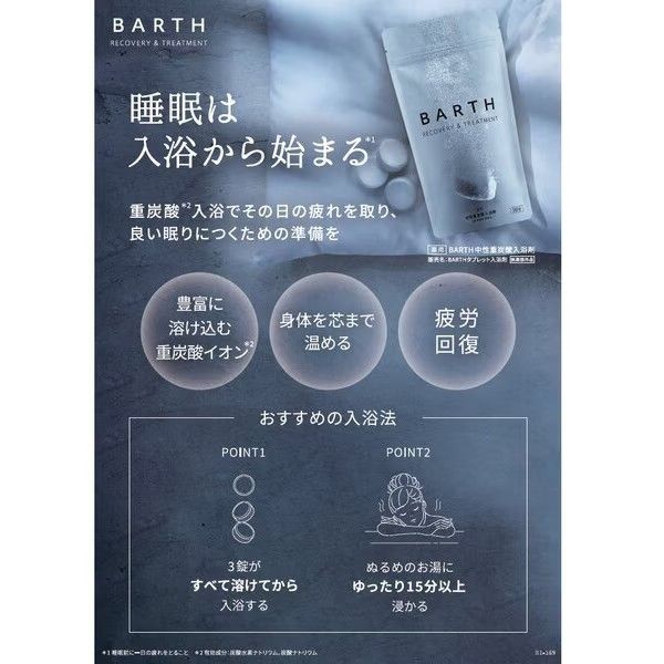 スーパSALE10倍＆4時間限定10％OFF バース BARTH入浴剤 30錠 [薬用 中性重炭酸入浴剤]