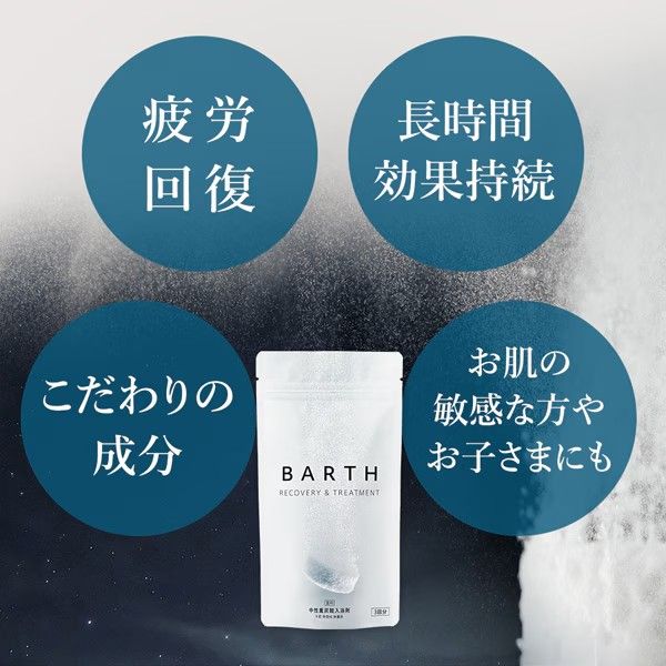 スーパSALE10倍＆4時間限定10％OFF バース BARTH入浴剤 30錠 [薬用 中性重炭酸入浴剤]