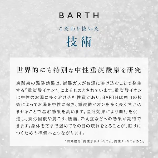スーパSALE10倍＆4時間限定10％OFF バース BARTH入浴剤 30錠 [薬用 中性重炭酸入浴剤]