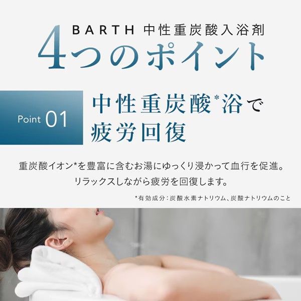 スーパSALE10倍＆4時間限定10％OFF バース BARTH入浴剤 30錠 [薬用 中性重炭酸入浴剤]
