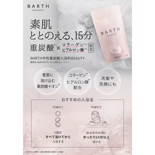 スーパSALE10倍＆4時間限定10％OFF バース BARTH 中性重炭酸入浴料 BEAUTY 30錠