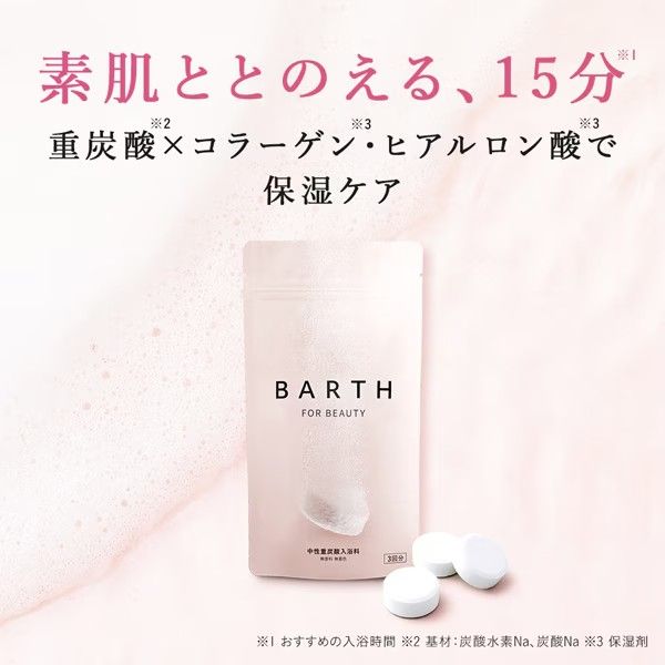 スーパSALE10倍＆4時間限定10％OFF バース BARTH 中性重炭酸入浴料 BEAUTY 30錠