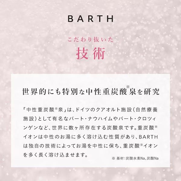スーパSALE10倍＆4時間限定10％OFF バース BARTH 中性重炭酸入浴料 BEAUTY 30錠