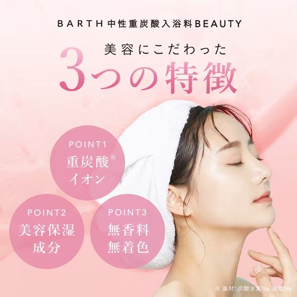 スーパSALE10倍＆4時間限定10％OFF バース BARTH 中性重炭酸入浴料 BEAUTY 30錠