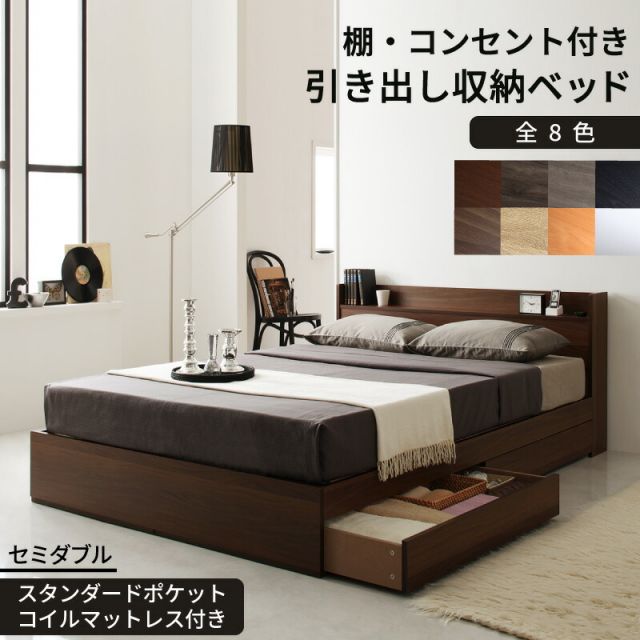 スーパSALE10倍＆4時間限定10％OFF コンセント付き収納ベッド スタンダードポケットコイルマットレス付き セミダブル 組立設置付