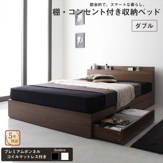 スーパSALE10倍＆4時間限定10％OFF ロングセラー 人気 ベッド ベッドフレーム マットレス付き 収納付き 木製 コンセント付き 収納ベッド 引き出し付きベッド ウォルナットブラウン プレミアムボンネルコイルマットレス付き ダブル 組立設置付