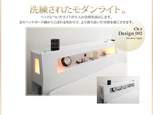 モダンライト・コンセント収納付きベッド   国産カバーポケットコイルマットレス付き ダブル 組立設置付