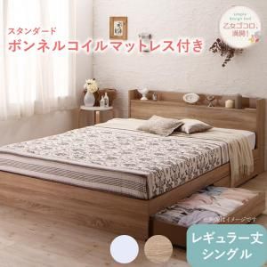 スーパSALE10倍＆4時間限定10％OFF ベッド ホワイト 白 真っ白 かわいい 可愛い 収納ベッド 収納付き 引き出し コンセント 棚 一人暮らし 女性 女子 スタンダードボンネルコイル マットレス付き 専用リネンなし シングル 組立設置付