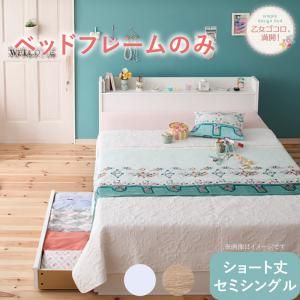 スーパSALE10倍＆4時間限定10％OFF ベッド ショート ショート丈 コンパクト 小さい 小さめ かわいい 可愛い ガーリー ホワイト 白 収納付き 引き出し コンセント 棚 一人暮らし フレームのみ セミシングル ショート丈 組立設置付