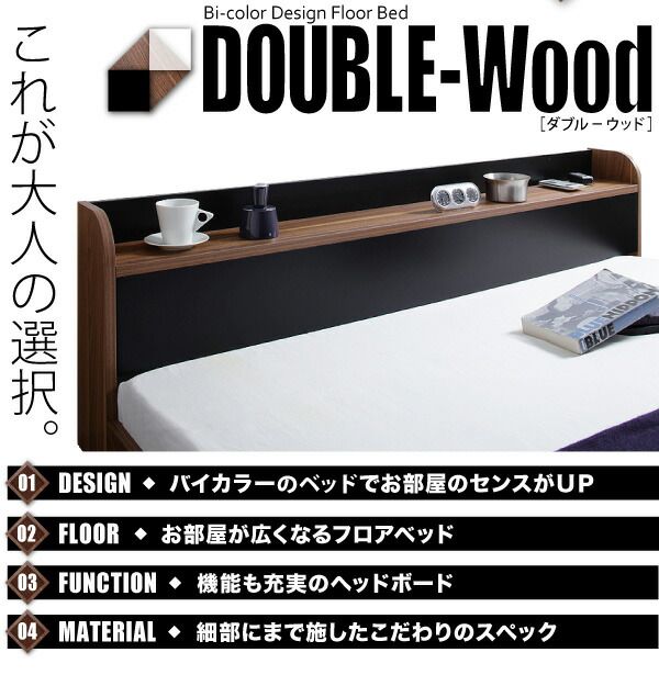 スーパSALE10倍＆4時間限定10％OFF 棚・コンセント付きバイカラーデザインフロアベッド スタンダードボンネルコイルマットレス付き ダブル 組立設置付
