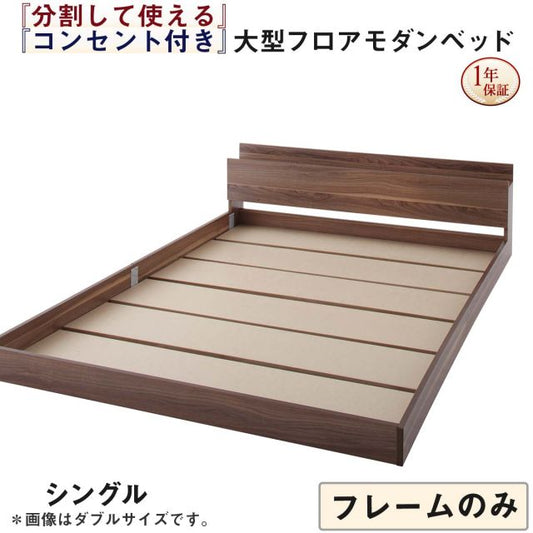 スーパSALE10倍＆4時間限定10％OFF ファミリーベッド 連結ベッド 大型ベッド ファミリー ベッド 連結 家族ベッド ローベッド フロアベッド 家族 コンセント 棚 北欧 おしゃれ フレームのみ シングル 組立設置付
