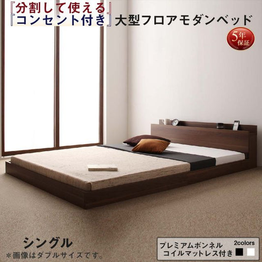 スーパSALE10倍＆4時間限定10％OFF ファミリーベッド 連結ベッド 大型ベッド ファミリー ベッド 連結 家族ベッド ローベッド フロアベッド 家族 コンセント 棚 北欧 おしゃれ プレミアムボンネルコイル マットレス付き シングル 組立設置付