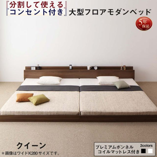 スーパSALE10倍＆4時間限定10％OFF ファミリーベッド 連結ベッド 大型ベッド ファミリー ベッド 連結 家族ベッド ローベッド フロアベッド 北欧 おしゃれ プレミアムボンネルコイル マットレス付き クイーン(SS×2) 組立設置付