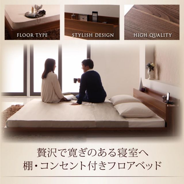 棚・コンセント付きフロアベッド 国産カバーポケットコイルマットレス付き キング(K×1) 組立設置付