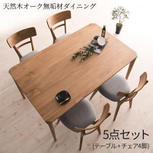 スーパSALE10倍＆4時間限定10％OFF ダイニングセット 4人 天然木 オーク 無垢 北欧 おしゃれ 5点セット(テーブル+チェア4脚) 幅150 組立設置付