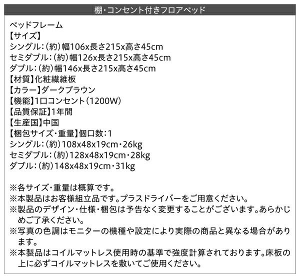 スーパSALE10倍＆4時間限定10％OFF 棚・コンセント付きフロアベッド ベッドフレームのみ セミダブル 組立設置付