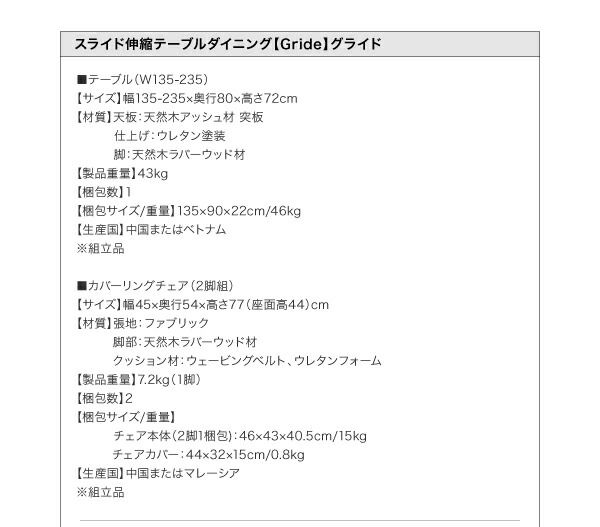 スライド伸縮テーブルダイニング 8人 9点セット(テーブル+チェア8脚) W135-235 組立設置付