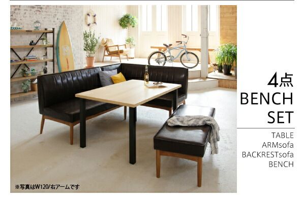 スーパSALE10倍＆4時間限定10％OFF ダイニングセット（テーブル&ソファ） 西海岸テイスト モダンデザインリビングダイニングセット 3人 3点セット(テーブル+ソファ1脚+アームソファ1脚) 右アーム W120 組立設置付