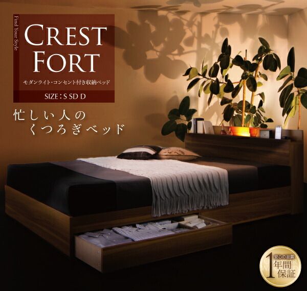 モダンライト・コンセント付き収納ベッド  国産カバーポケットコイルマットレス付き ダブル 組立設置付
