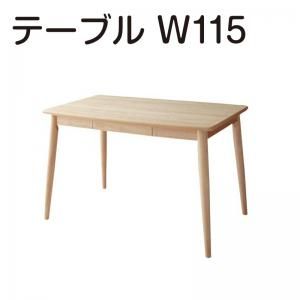 スーパSALE10倍＆4時間限定10％OFF ダイニングテーブル ダイニング 天然木タモ材北欧デザインダイニングシリーズ 単品 W115 組立設置付