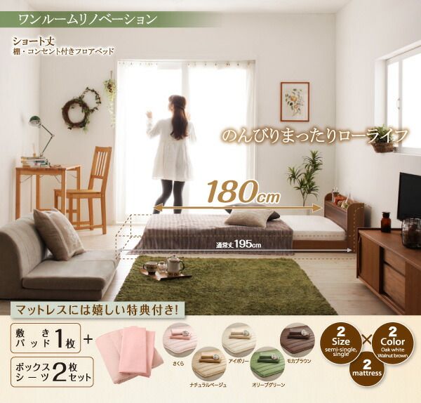 ショート丈棚・コンセント付きフロアベッド スタンダードポケットコイルマットレス付き セミシングル ショート丈 組立設置付