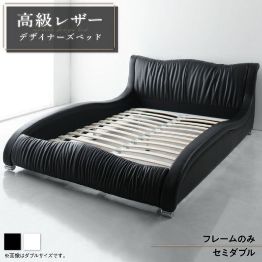 スーパSALE10倍＆4時間限定10％OFF モダンデザイン・高級レザー・デザイナーズベッド ベッドフレームのみ セミダブル 組立設置付