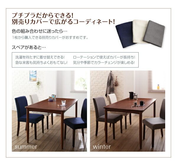 スーパSALE10倍＆4時間限定10％OFF 洗濯機で洗えるカバーリングチェア！ ダイニングセット 5点セット(テーブル+チェア4脚) W150 組立設置付