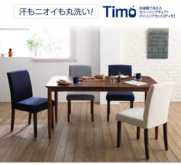 スーパSALE10倍＆4時間限定10％OFF 洗濯機で洗えるカバーリングチェア！ ダイニングセット 5点セット(テーブル+チェア4脚) W150 組立設置付