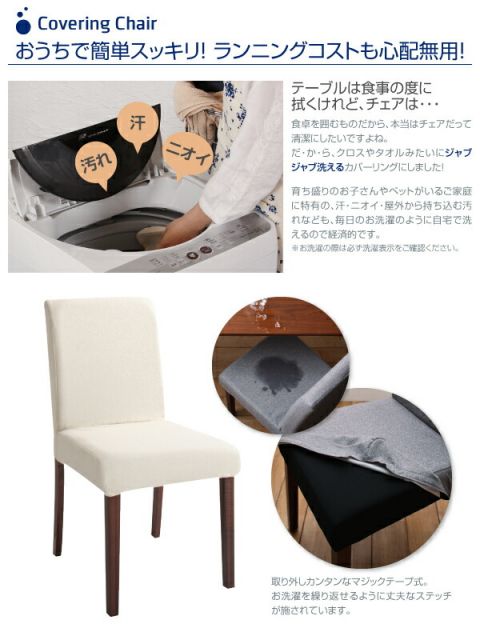 スーパSALE10倍＆4時間限定10％OFF 洗濯機で洗えるカバーリングチェア！ ダイニングセット 5点セット(テーブル+チェア4脚) W150 組立設置付