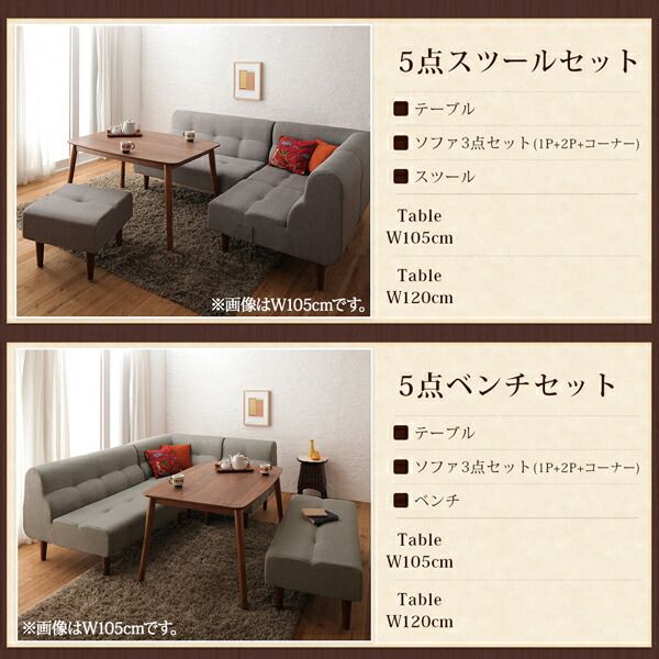 スーパSALE10倍＆4時間限定10％OFF ダイニングテーブルセット ダイニング リビング テーブル ソファ セット 洗える こたつ ヒーター 高さ調節 4人 4点 セット(テーブル+2Pソファ1脚+1Pソファ1脚+コーナーソファ1脚) W105 組立設置付