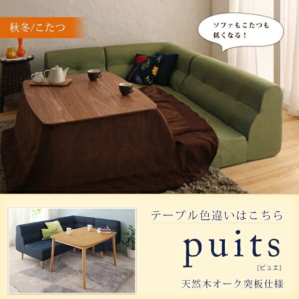 スーパSALE10倍＆4時間限定10％OFF ダイニングテーブルセット ダイニング リビング テーブル ソファ セット 洗える こたつ ヒーター 高さ調節 4人 5点 セット(テーブル+2Pソファ1脚+1Pソファ2脚+コーナーソファ1脚) W120 組立設置付