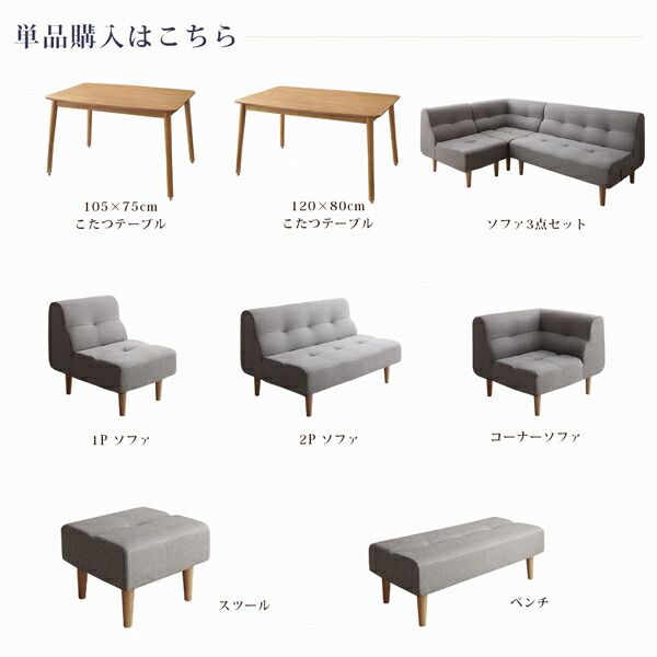 スーパSALE10倍＆4時間限定10％OFF ダイニングセット ソファ こたつ 高さ調節 北欧 ナチュラル かわいい おしゃれ 人気 4人 4点セット(テーブル+2Pソファ1脚+1Pソファ1脚+コーナーソファ1脚) 幅120 組立設置付
