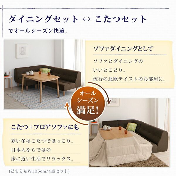スーパSALE10倍＆4時間限定10％OFF ダイニングセット ソファ こたつ 高さ調節 北欧 ナチュラル かわいい おしゃれ 人気 4人 4点セット(テーブル+2Pソファ1脚+1Pソファ1脚+コーナーソファ1脚) 幅120 組立設置付