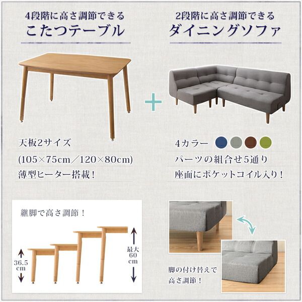 スーパSALE10倍＆4時間限定10％OFF ダイニングセット ソファ こたつ 高さ調節 北欧 ナチュラル かわいい おしゃれ 人気 ４人 5点セット(テーブル+2Pソファ1脚+1Pソファ2脚+コーナーソファ1脚) 幅120 組立設置付