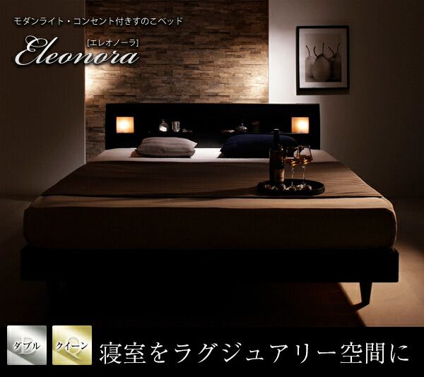 スーパSALE10倍＆4時間限定10％OFF モダンライト・コンセント付きすのこベッド スタンダードポケットコイルマットレス付き ダブル 組立設置付