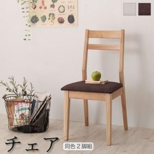 スーパSALE10倍＆4時間限定10％OFF ダイニングチェア 天然木 スライド伸縮式ダイニングシリーズ ダイニングチェア 2脚組 組立設置付