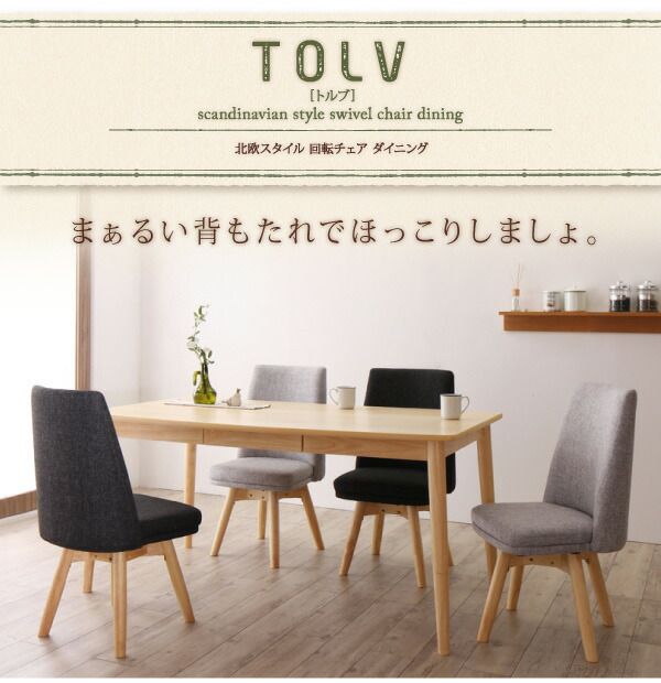 スーパSALE10倍＆4時間限定10％OFF 北欧スタイル 回転チェア ダイニング 5点セット(テーブル+チェア4脚) ブラウン W150 組立設置付