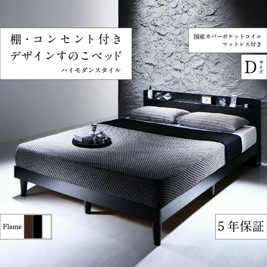 スーパSALE10倍＆4時間限定10％OFF 棚・コンセント付きデザインすのこベッド 国産カバーポケットコイル マットレス付き ダブル 組立設置付